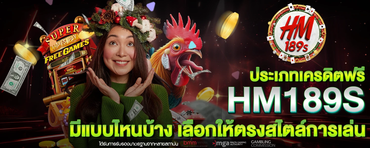 เครดิตฟรี H&M189S