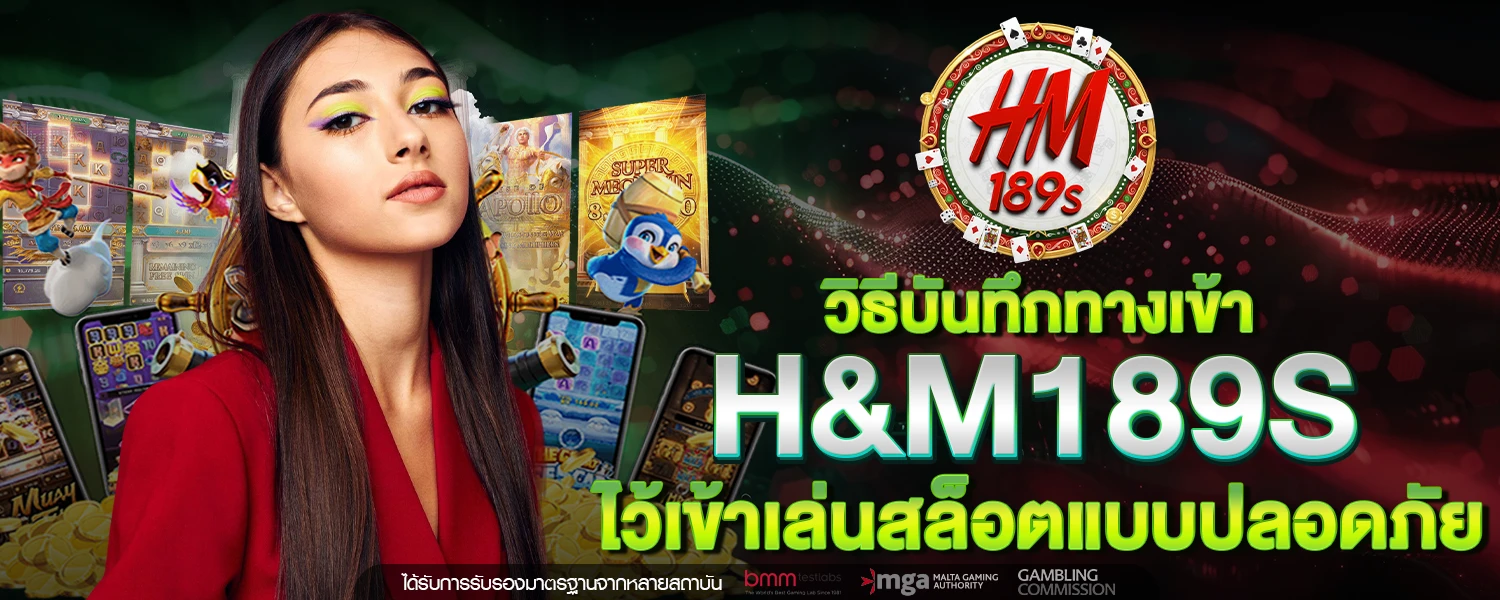 ทางเข้า H&M189S